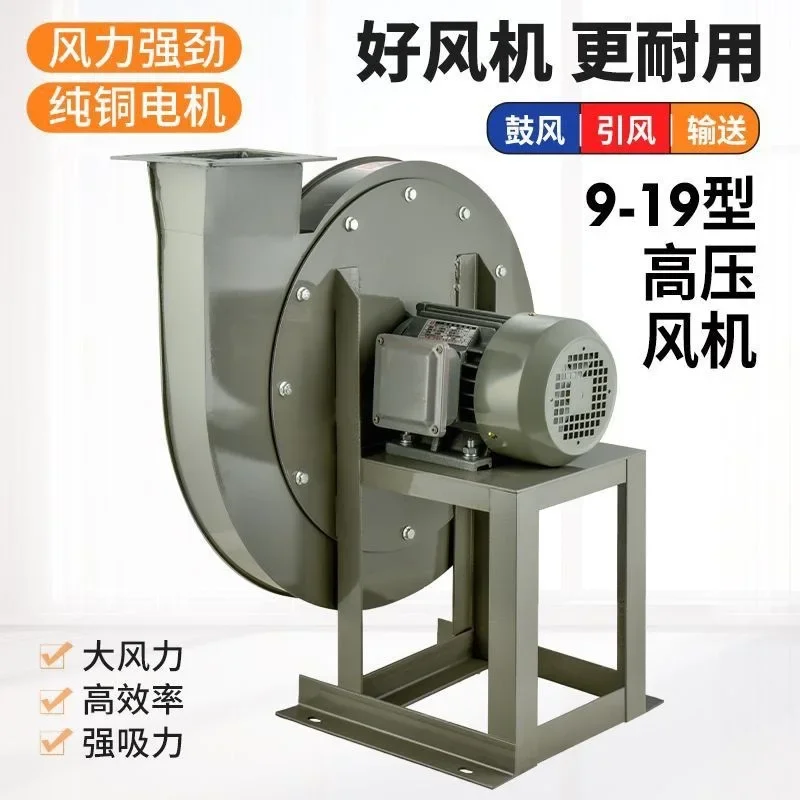 9-19 type high pressure centrifugal fan powerful blower 380 extraction fan material conveying particle blowing industrial induce
