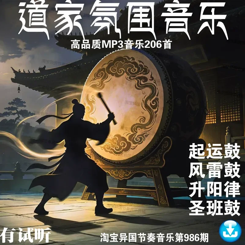 Taoist Atmosphere Music Lossless Meditation MP3 Audio Source Car U Disk Download Start Luck Drum Wind Thunder Drum Rising Sun