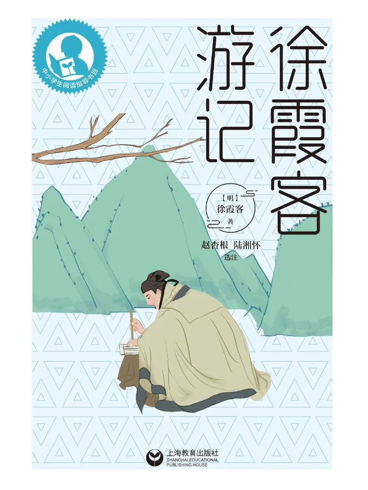 

Book-Winshare Travel Notes Of Xu Xiake