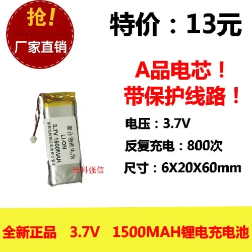 Новая мощность полимерного лития полной емкости 3,7 В. 602060   1500 мАч силовой домофон / устройство / Мини
