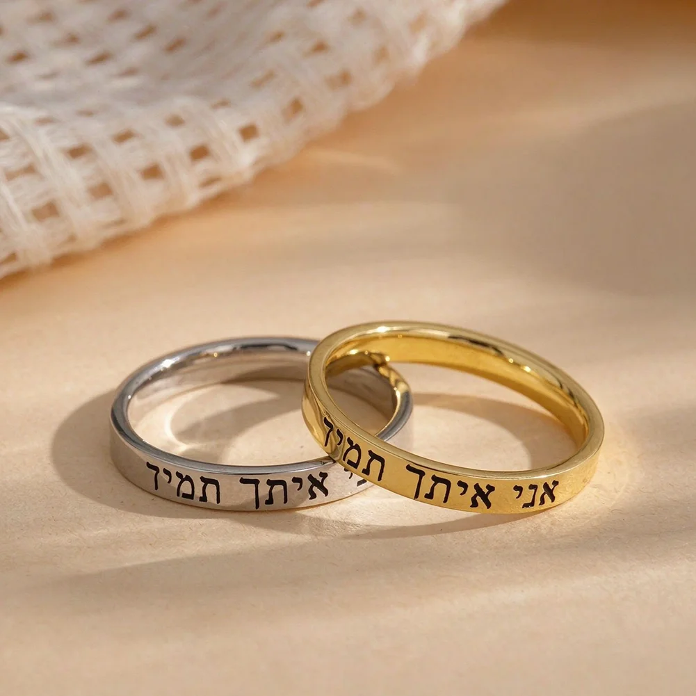 Custom HEBREW RING “I Am With You Always” Stainless Steel Band Ring Hebrew Faith Encouragement Jewelry Gift for Men Women