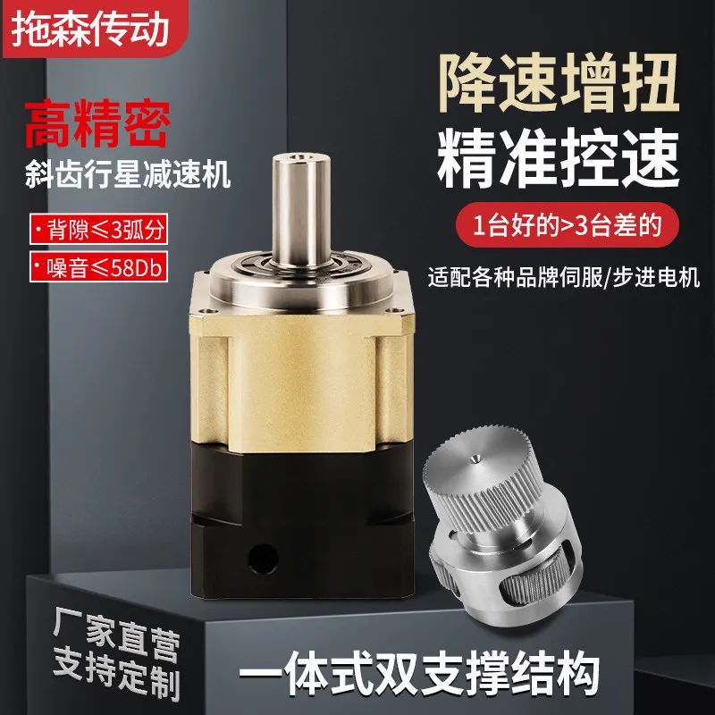 Helical planetary gear reducer High precision low noise servo stepper motor reducer 60/130 gear reducer