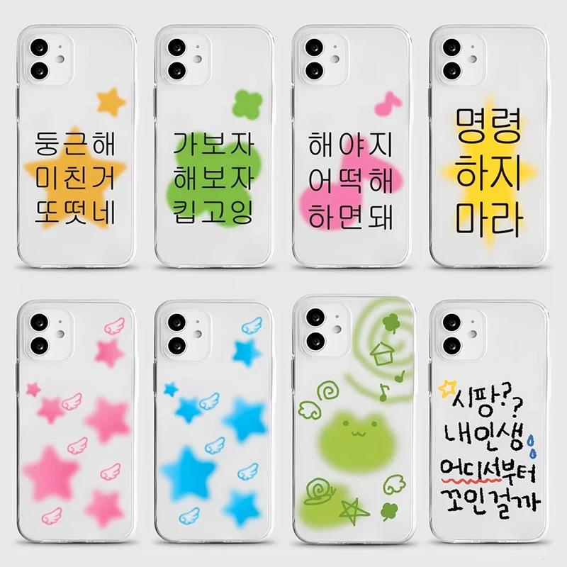 한국 인싸 패션 스타 레터링 폰 케이스 아이폰 17 에어 16 프로 맥스 15 14 플러스 13 12 11 프로 충격 방지 실리콘 백 커버