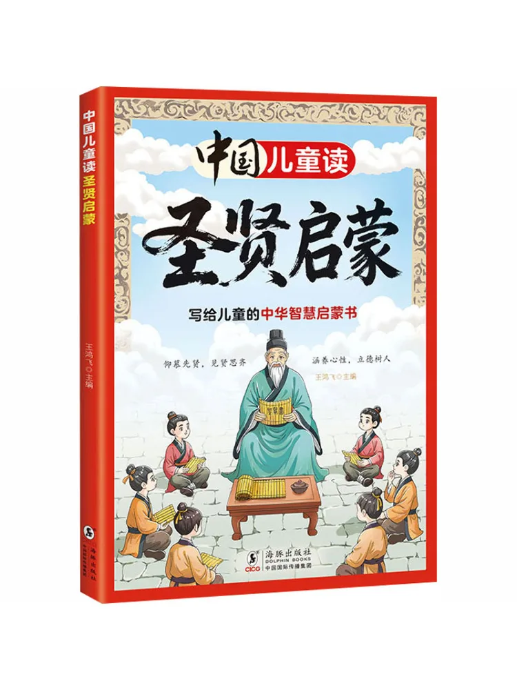 

Book-Winshare Chinese Children's Introduction To Reading the Teachings Of the Great Sages