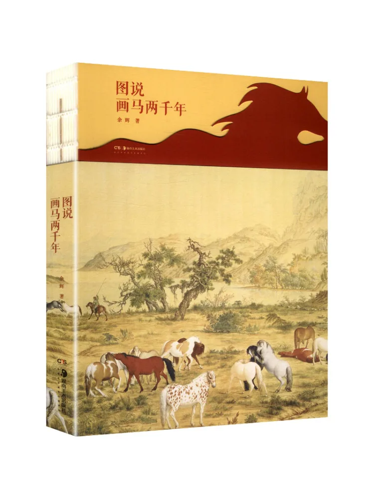 

Книга-альбом Winshare: Иллюстрированная история лошади за две тысячу лет