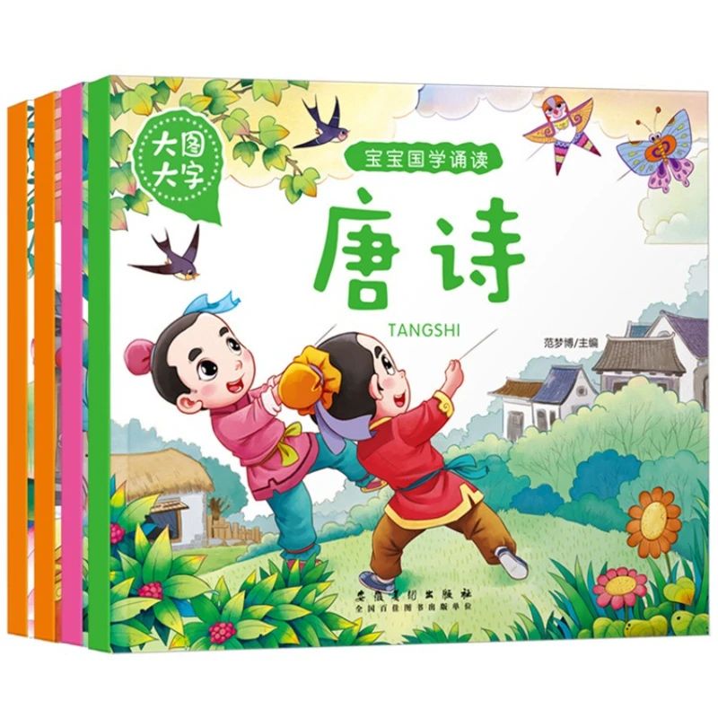 

Puzzle Baby Recitation of Chinese Classics, Complete Collection of Large Character Riddles, Children's Picture Book
