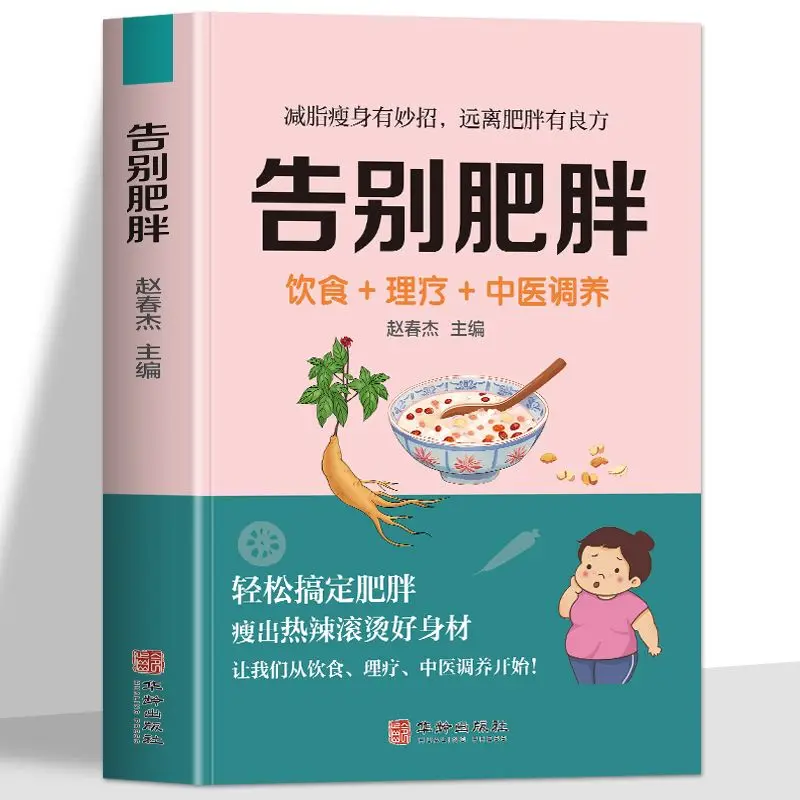 Farewell to Obesity Weight Loss  Healthy Slimming Weight Loss Tips Diet and Medicine Chinese Medicine Health Book