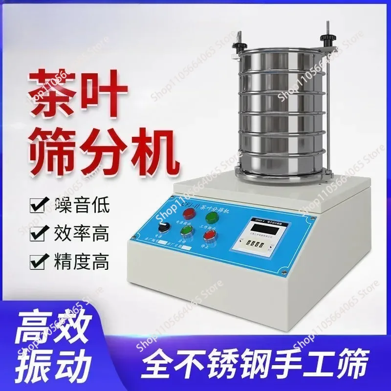 for Duge Tea Screening Machine Small Vibrating Screen Broken Tea Powder Sieve Certification Evaluation Testing Instrument