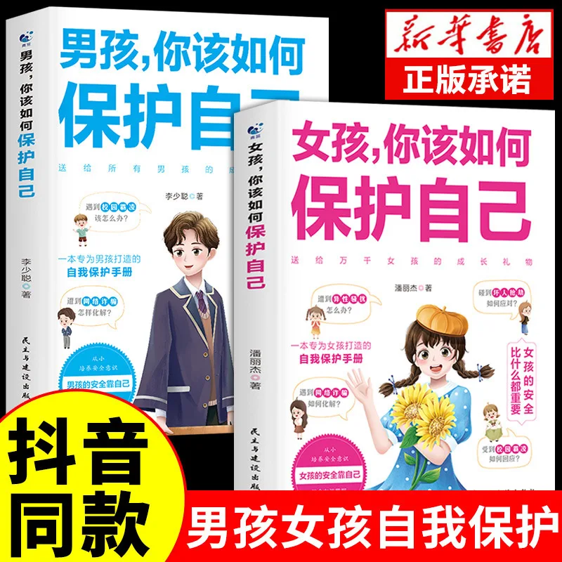 How Should You Protect Yourself, Boys and Girls? Educational Psychology for Adolescent Girls Aged 10-16