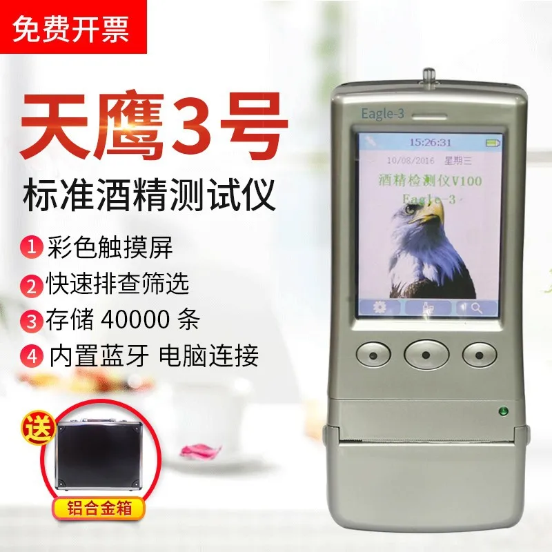 

Easy-to-print alcohol tester Eagle-3, Tianying No.3, blow test and drunk driving alcohol measurement tester