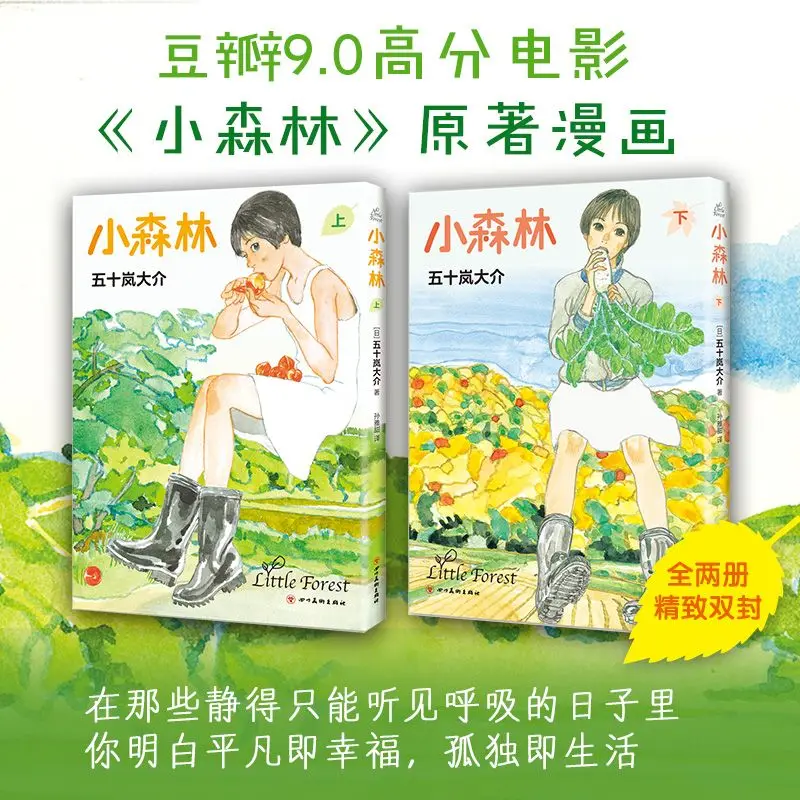 Little Forest 2 Books Set Original Japanese Manga Comic Movie Adapted Healing Rural Life Story Book
