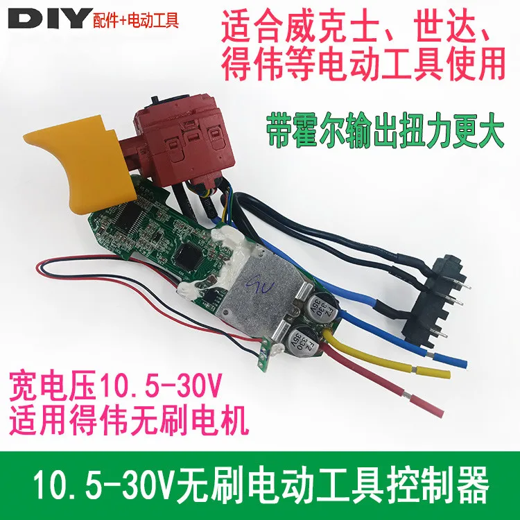 Brushless Sensory Motor Controller Instead of DEWALT Brushless Master Control, Suitable for WROX WX367 Switch