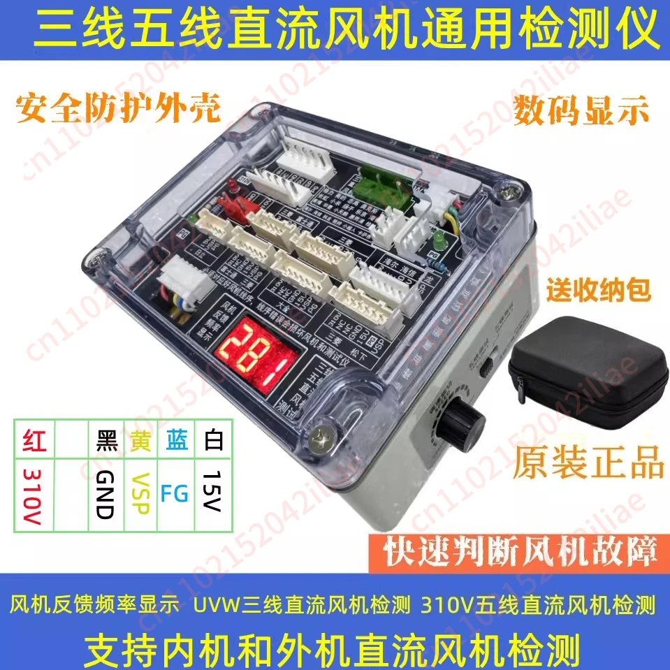 Air conditioning five-line DC fan detector, DC fan drive board, three-wire motor, five-line DC fan