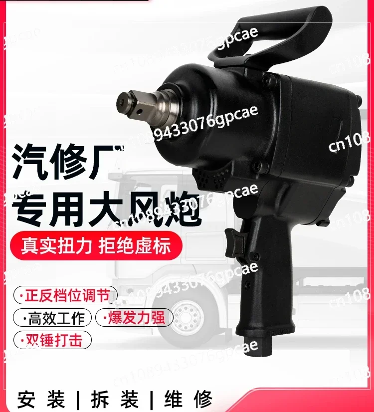 Air Cannon 1 Inch Auto Repair Pneumatic Tool 3/4 Large Torque Industrial-grade Strong Trigger Auto Repair Tool