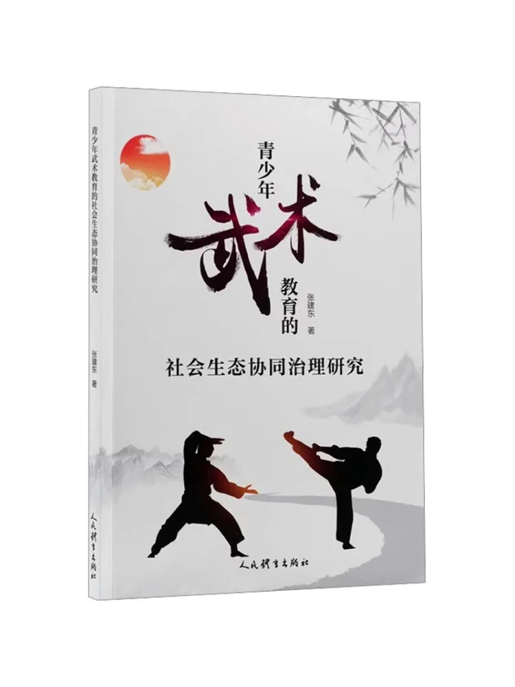 Book-Winshare Research on the Social Ecological Synergistic Governance Of Youth Martial Arts Education