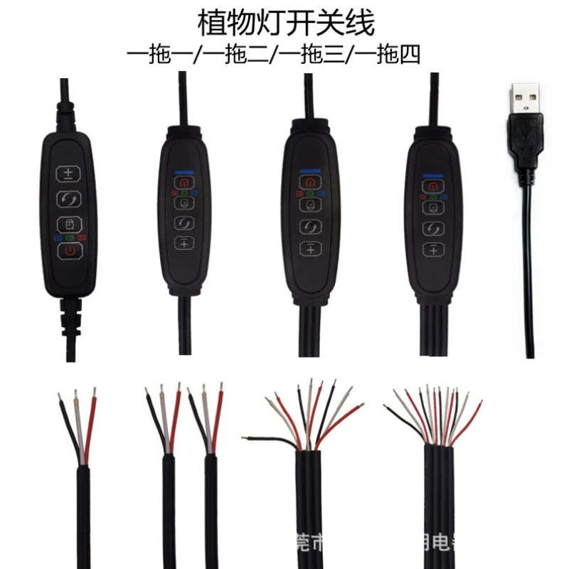 USB clamp plant light control line switch line plant growth light control line live broadcast fill light control line