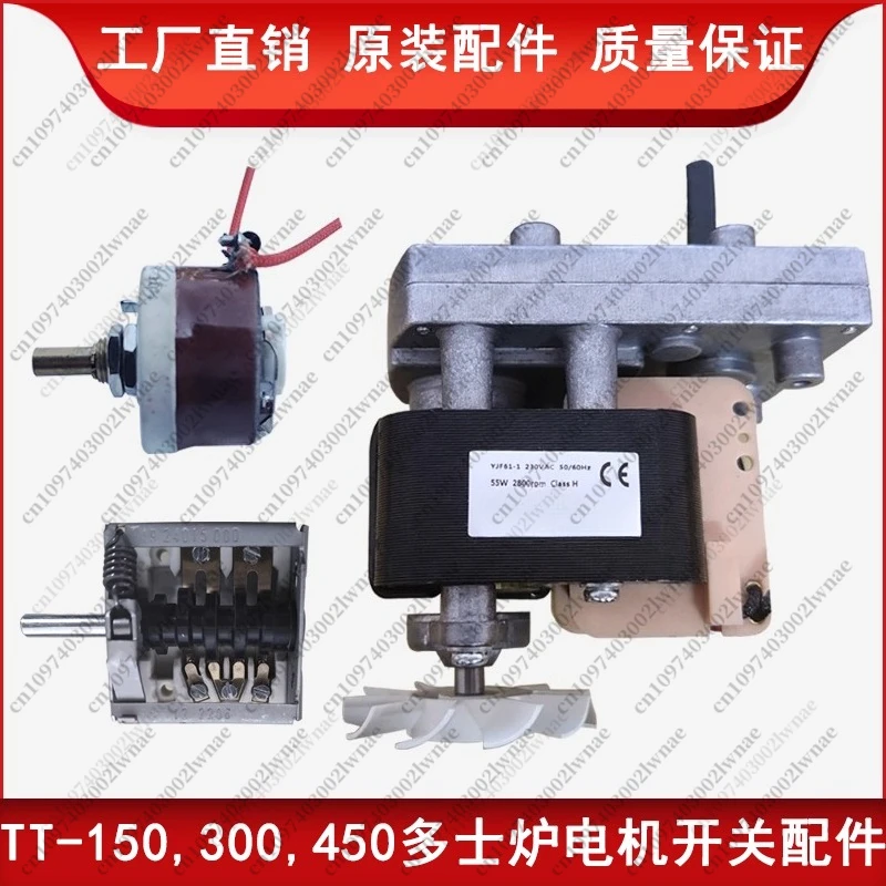 Toaster Accessories,Chain Type Toaster Motor Temperature Control Speed Control Switch Accessories, HETT150/300/450