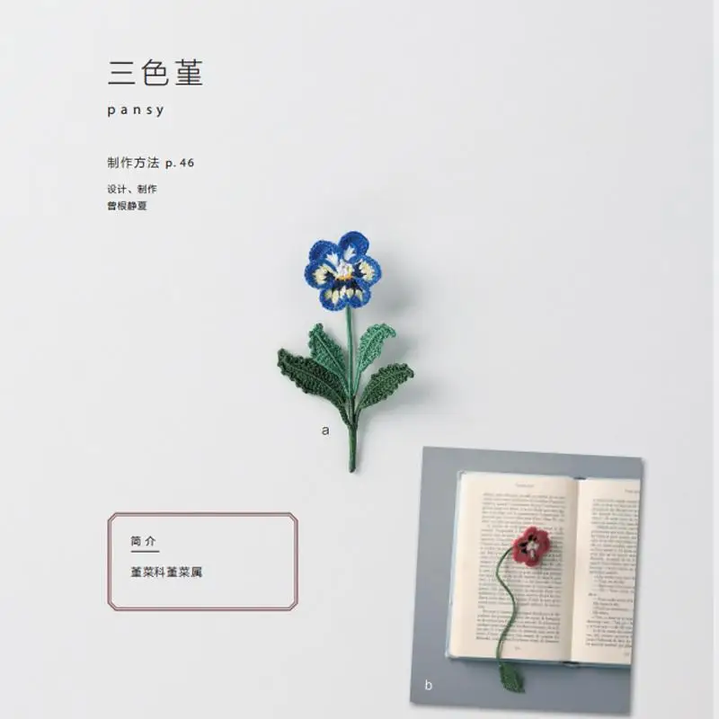 

Нитки для вышивания крючком, четыре сезона, цветы и растения, учебное пособие по вязанию крючком, схема крючком, книга, микро крючок, вход cro