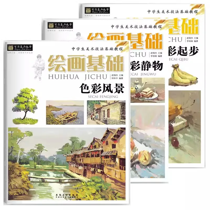 3pc/set Introduction to watercolor painting: A tutorial on watercolor painting techniques for beginners,