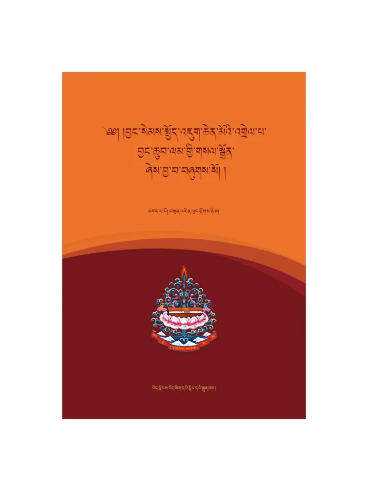 Book-Winshare Commentary on the Treatise on the Path Of a Bodhisattva The Bright Light Of the Path To Enlightenment