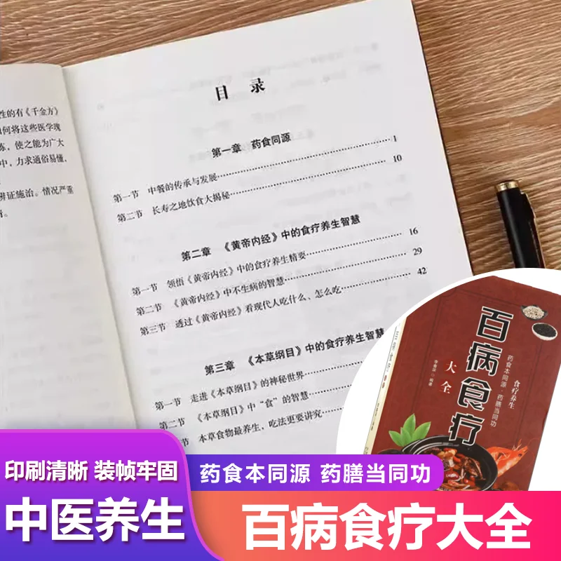 Traditional Chinese Medicine Health Preservation: Family Nutrition Diet and Health Preservation Recipe Books