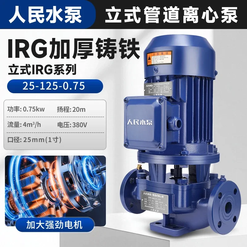 JX-30 Vertical Pipeline Centrifugal Pump Industrial Household Booster Pump Heating Hot Water Circulation Pump