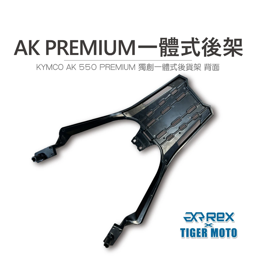 AK550 Premium Integrated Aluminum Alloy Rear Rack Motorcycle Tail Luggage Carrier