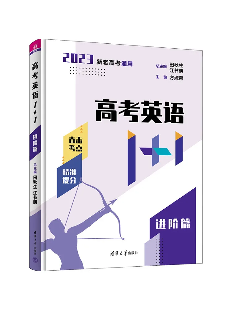 

Book-Winshare College Entrance Examination English 1 1 Advanced Edition 2023