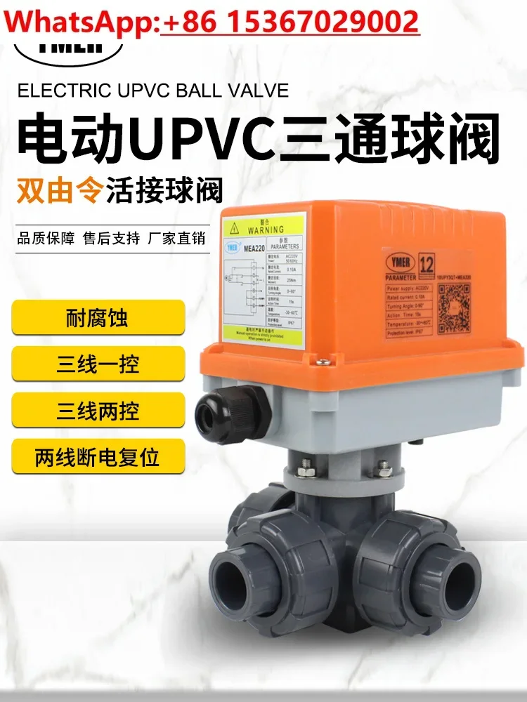 UPVC three-way electric ball valve T-type L-type reversing PVC plastic live joint double order