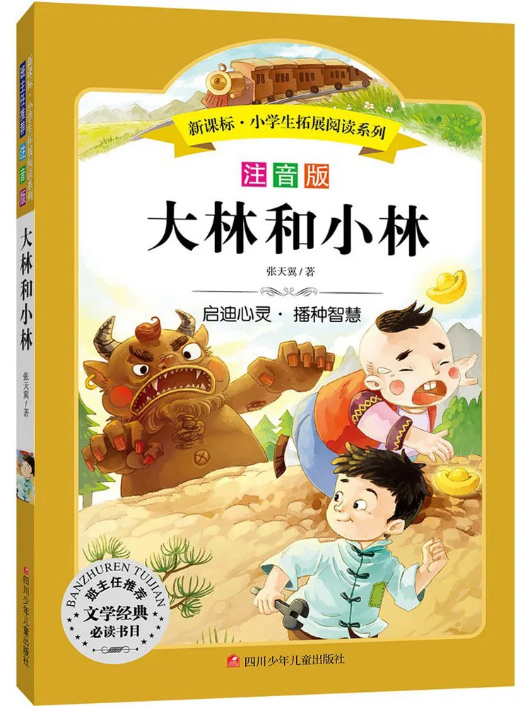 

Book-Winshare New Curriculum Standard · Серия для расширенного чтения для учащихся старшеклассников — Phonetic Edition Dalin и Xiaolin