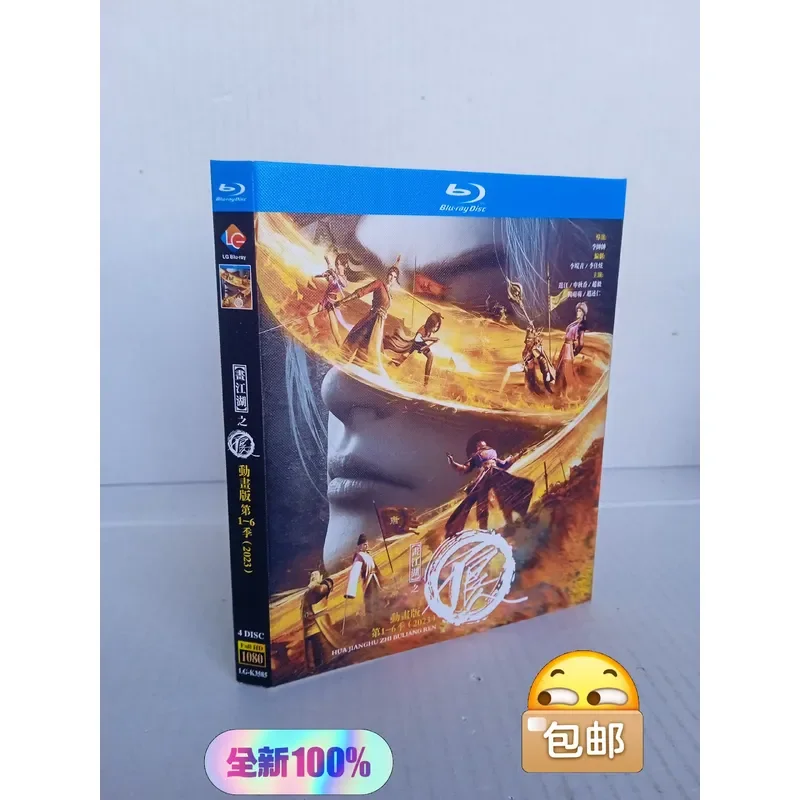 Animated Version Drawing Jianghu Season 1 to 6 Brand New Unopened Box Blu-ray Disc