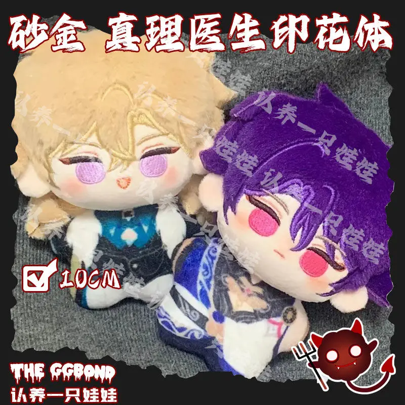 

Pre-sale Honkai: Star Rail 10cm Aventurine Veritas Ratio Starfish Body Cotton Stuffed Dolls Gifts Cosplay Doll Mascot Ornament