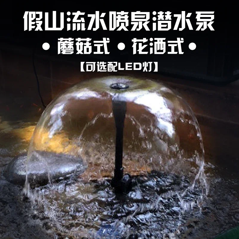 Rockery, flowing water, fountain, submersible pump, mushroom horn, showerhead, small nozzle, fish tank, water landscape