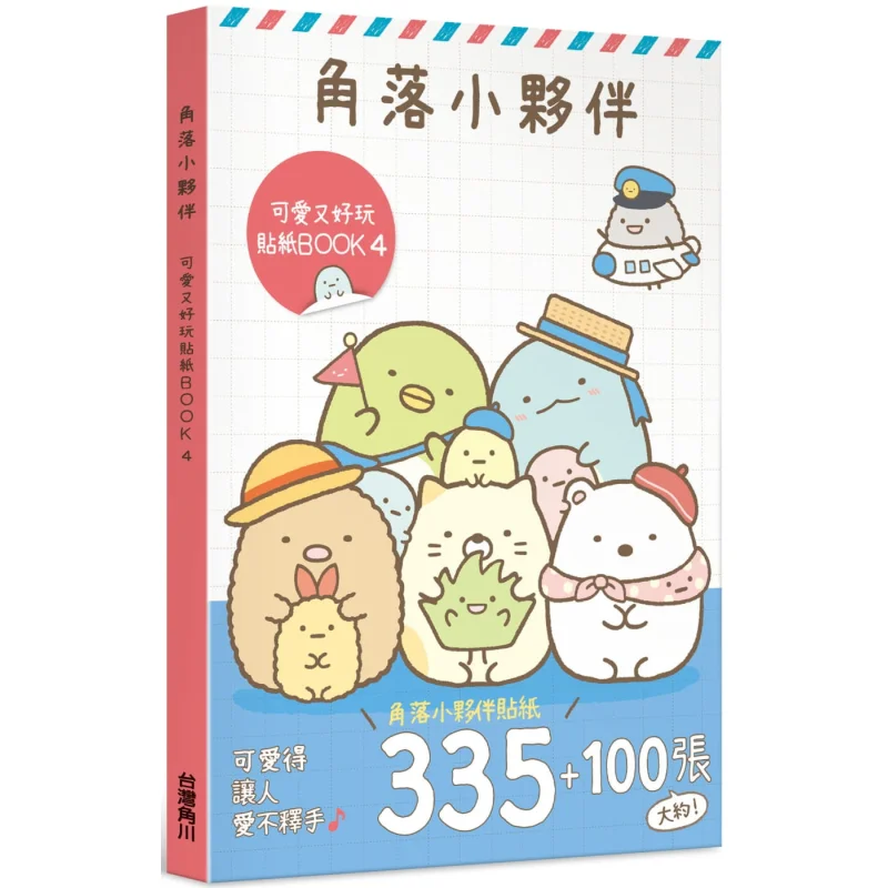 Corner Buddy Cute And Fun Sticker BOOK 4 SanX Corporation Taiwan Kadokawa Corporation 4713510136249 Book