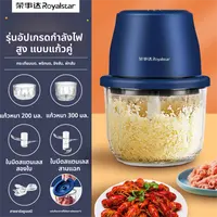 ROYALSTAR | เครื่องบดกระเทียมไฟฟ้าขนาดเล็ก อเนกประสงค์ บดเนื้อ ทำอาหารเสริม