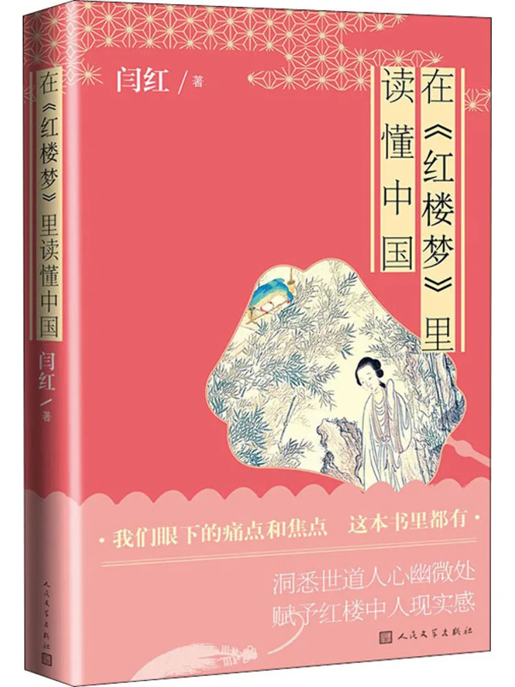 

Book-Winshare Understand China in "dream Of Red Mansions"