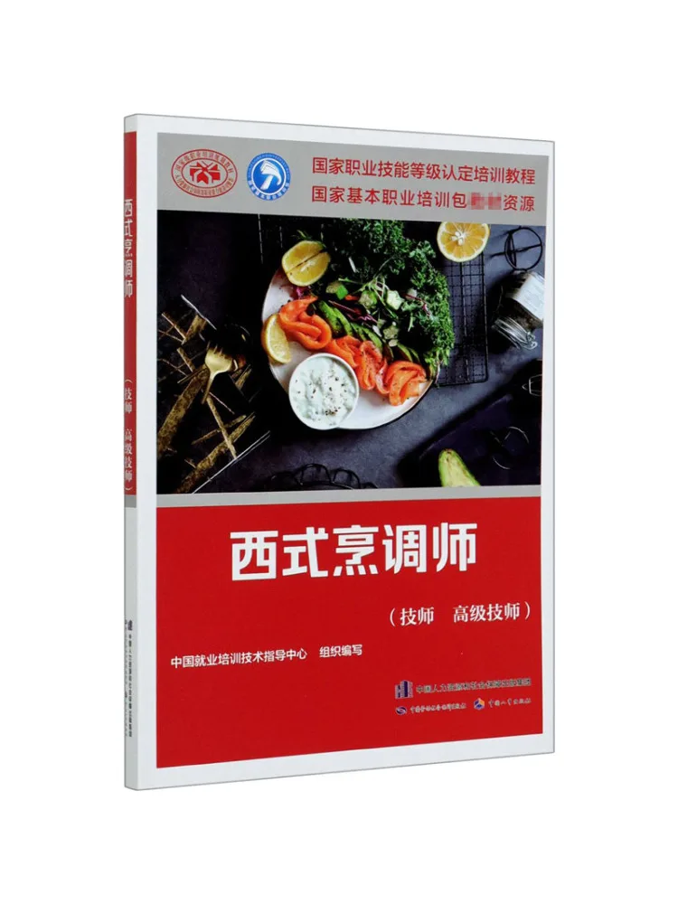 

Книга-Winshare Западный повар техник Старший техник