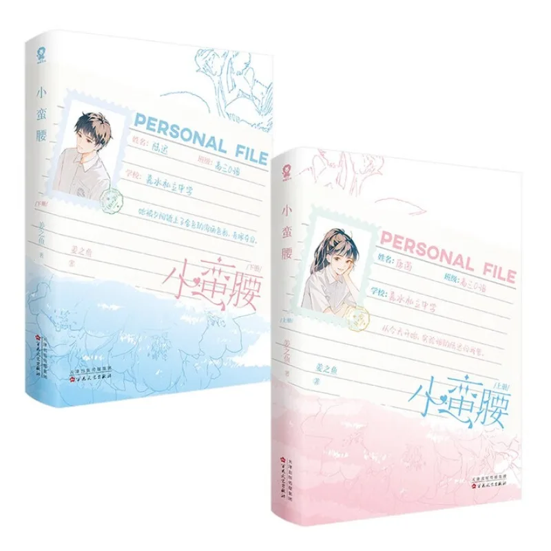 xiao man yao (quan 2 ce)、 jiang zhi yu、Love novel