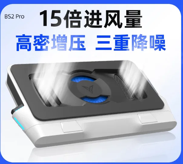 Compressed air notebook cooling base BS2 Pro silent noise reduction fan gaming laptop special artifact dustproof turbine
