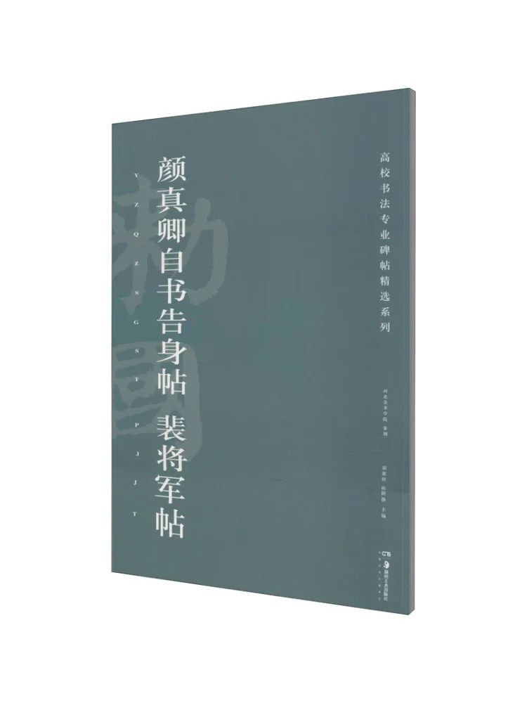 

Книга-Winshare Yan Zhenqing's Self Scripted Self Introduction Scroll General Pei's Scroll