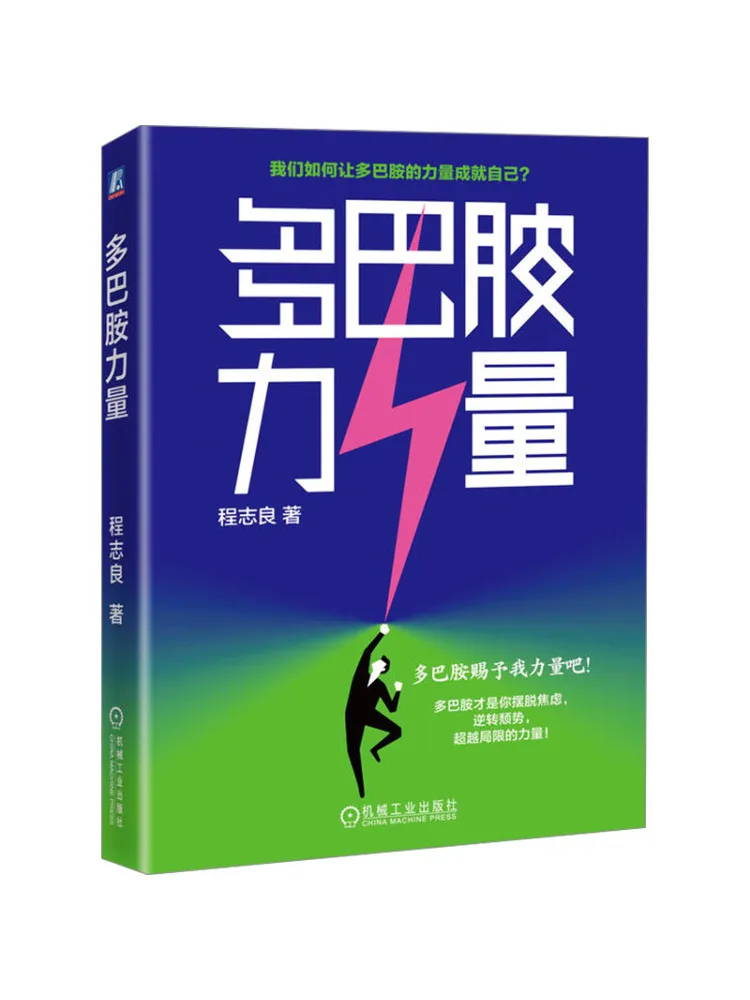 

Book-Winshare Dopamine Power Cheng zhiliang