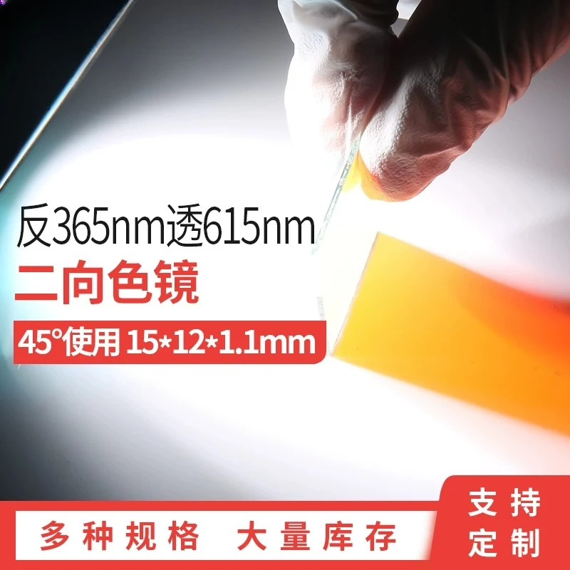 dichroic mirror, photosynthetic mirror, synthetic mirror, anti-365nm transparent 615nm 45 degrees use
