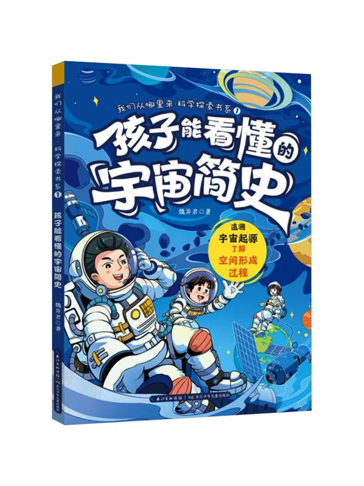 

Book-Winshare A Brief History Of the Universe That Children Can Understand