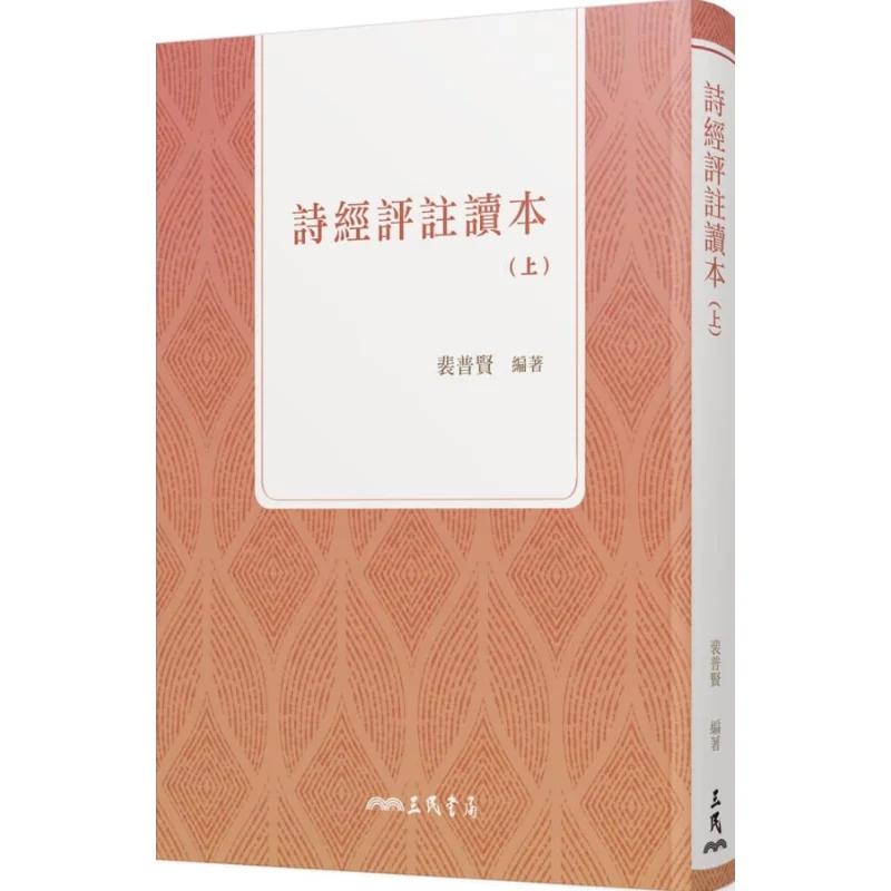 

Анотированные чтения «Книга песен», том 1 четвертое издание, книжный магазин Bae Bohyun Sanmin, 9789571469607, книга