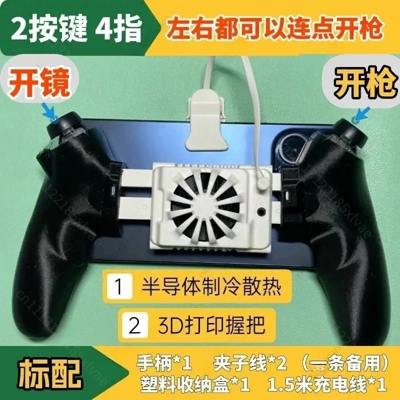 Mobile Game Cooling Controller, 2\4\6 Buttons