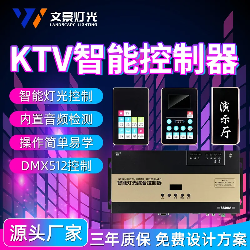 

Интеллектуальный контроллер для частной комнаты KTV, полный комплект светодиодного декодера, панель управления освещением, аудиодетектор, музыкальный автомат