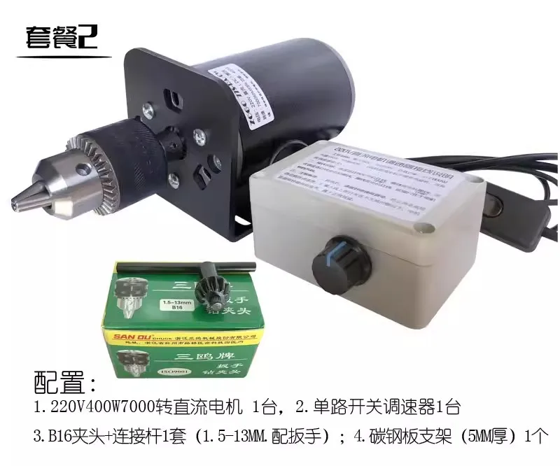 220V 400W 7000 RPM DC carbon brush motor with dual bearings, high-speed forward and reverse rotation table drill, electric grind