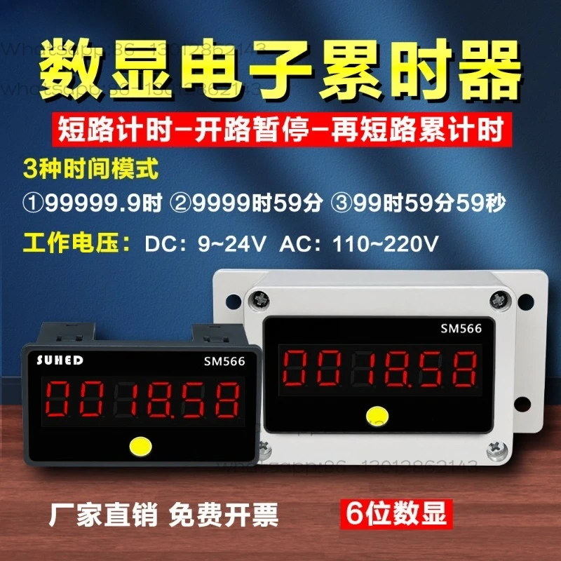 Equipment power-on operation timekeeping 24V220V industrial timing counter SM566 electronic digital display timer