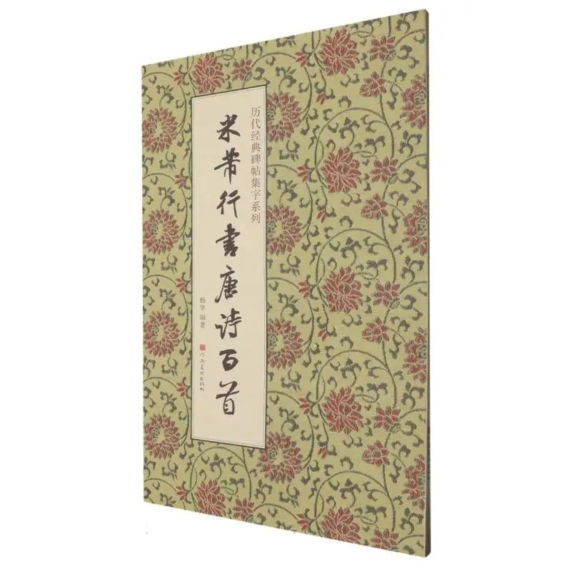 نص تشغيل مي فو: 100 قصيدة تانغ في مجموعة الخط الأرجواني!