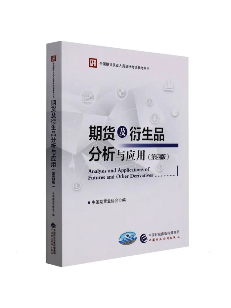 

Book-Winshare Futures and Derivatives Analysis and Application 4th Edition